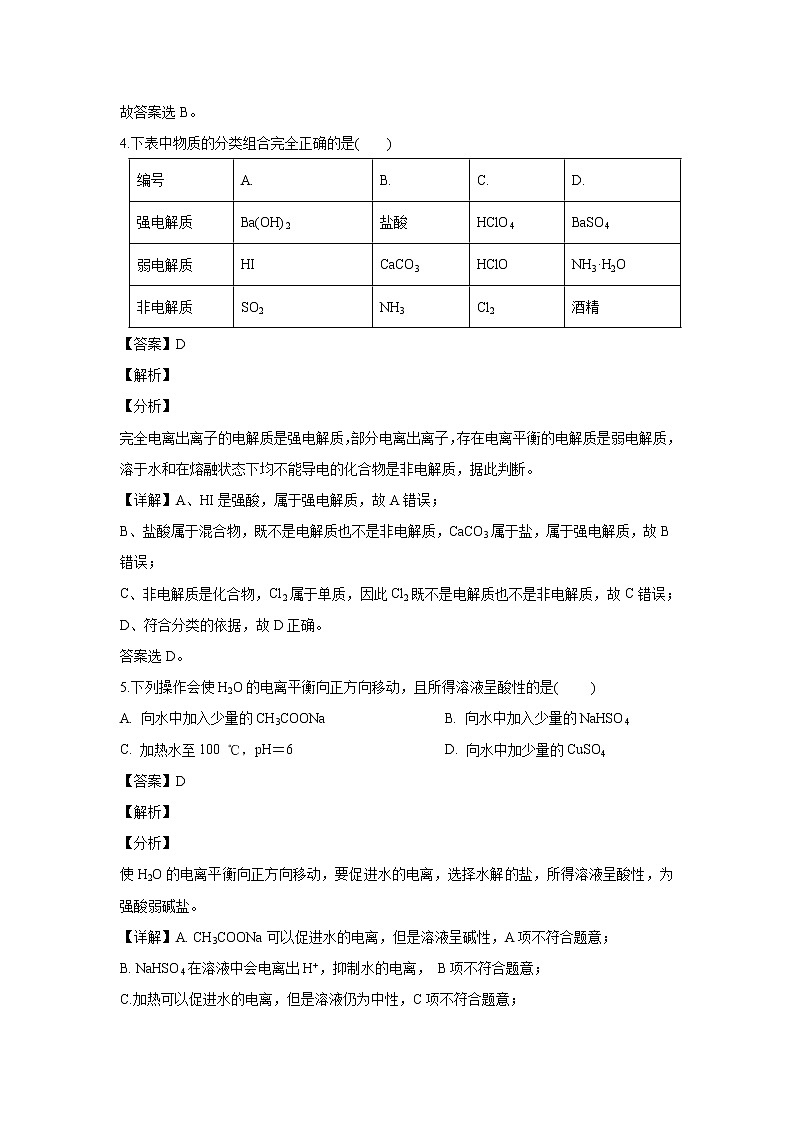 【化学】甘肃省静宁县第一中学2018-2019学年高二上学期期末考试（普通班）（解析版）03