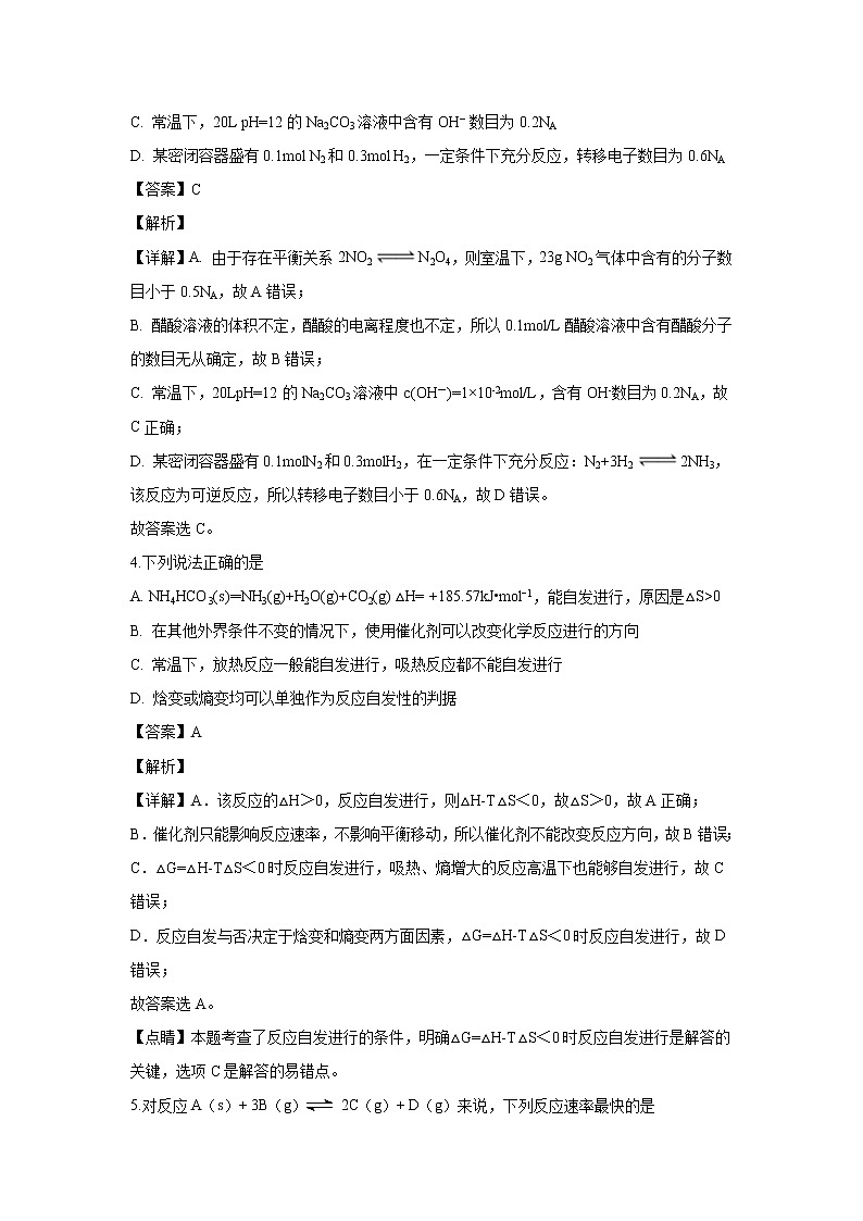 【化学】福建省福州市八县（市）协作校2018-2019学年高二上学期期末联考（解析版） 试卷02