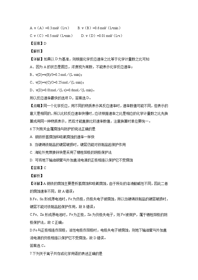 【化学】福建省福州市八县（市）协作校2018-2019学年高二上学期期末联考（解析版） 试卷03