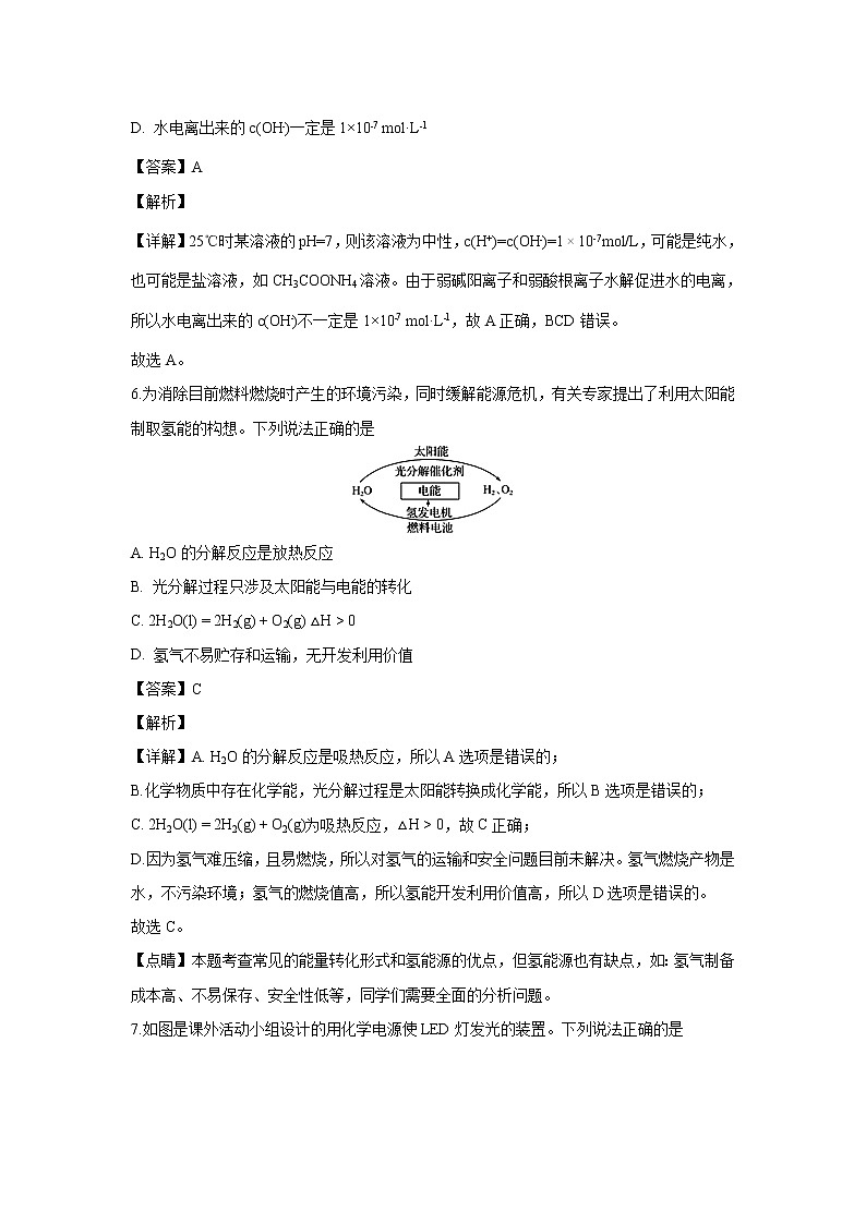 【化学】福建省龙岩市非一级达标校2018-2019学年高二上学期期末教学质量检查（解析版）第3页