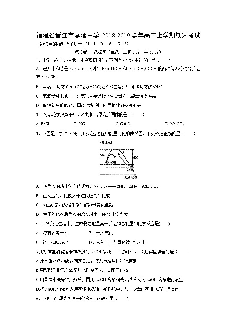 【化学】福建省晋江市季延中学2018-2019学年高二上学期期末考试01