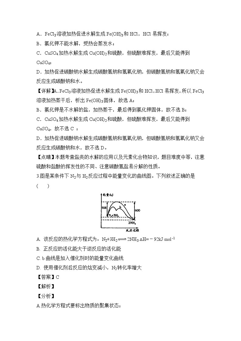 【化学】福建省晋江市季延中学2018-2019学年高二上学期期末考试（解析版）02