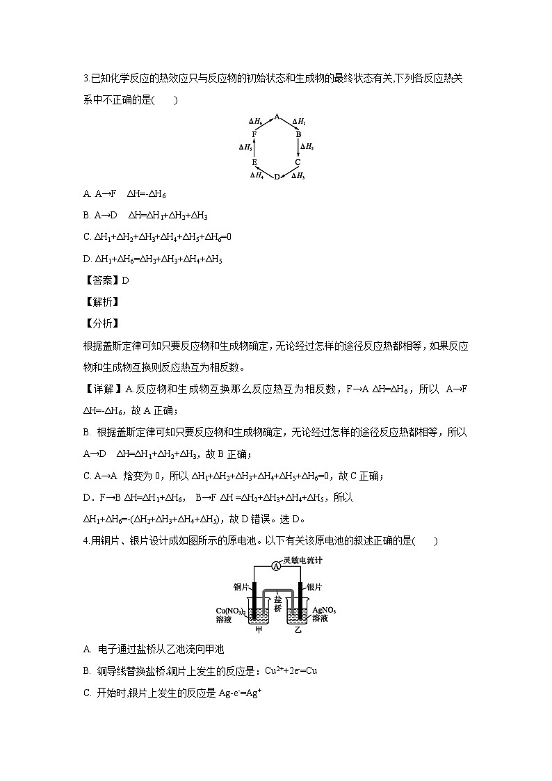 【化学】福建省泉州市泉港区第一中学2018-2019学年高二上学期期末考试（解析版）02