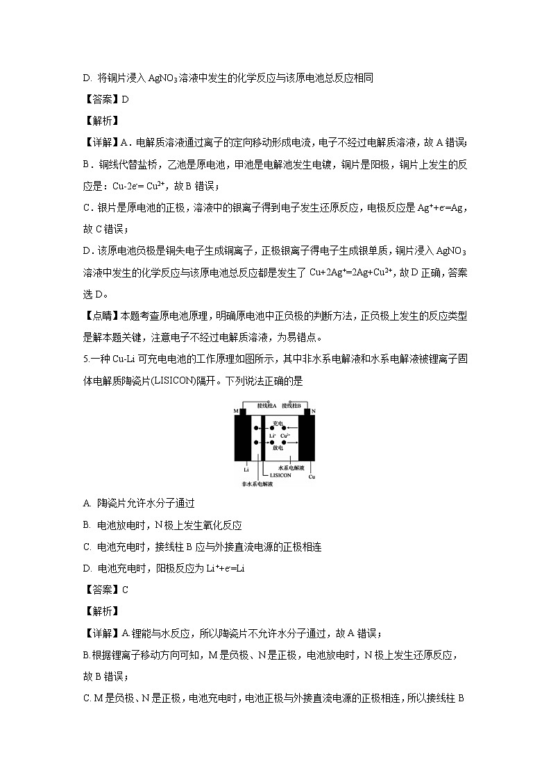 【化学】福建省泉州市泉港区第一中学2018-2019学年高二上学期期末考试（解析版）03