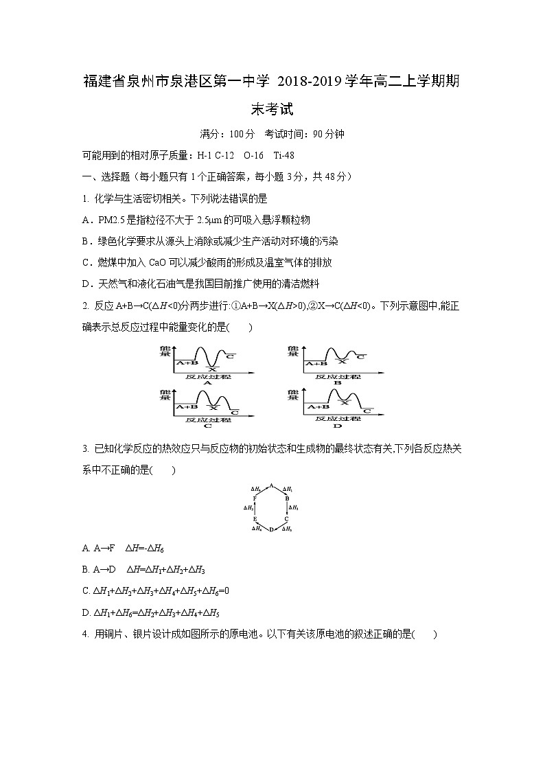 【化学】福建省泉州市泉港区第一中学2018-2019学年高二上学期期末考试01