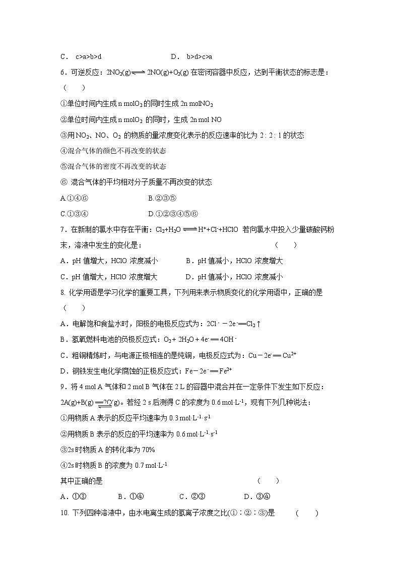 【化学】甘肃省兰州市2018-2019学年高二上学期第二片区丙组期末联考 试卷02