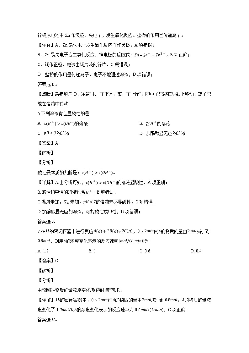 【化学】北京市西城区2018-2019学年高二上学期期末考试（解析版）03