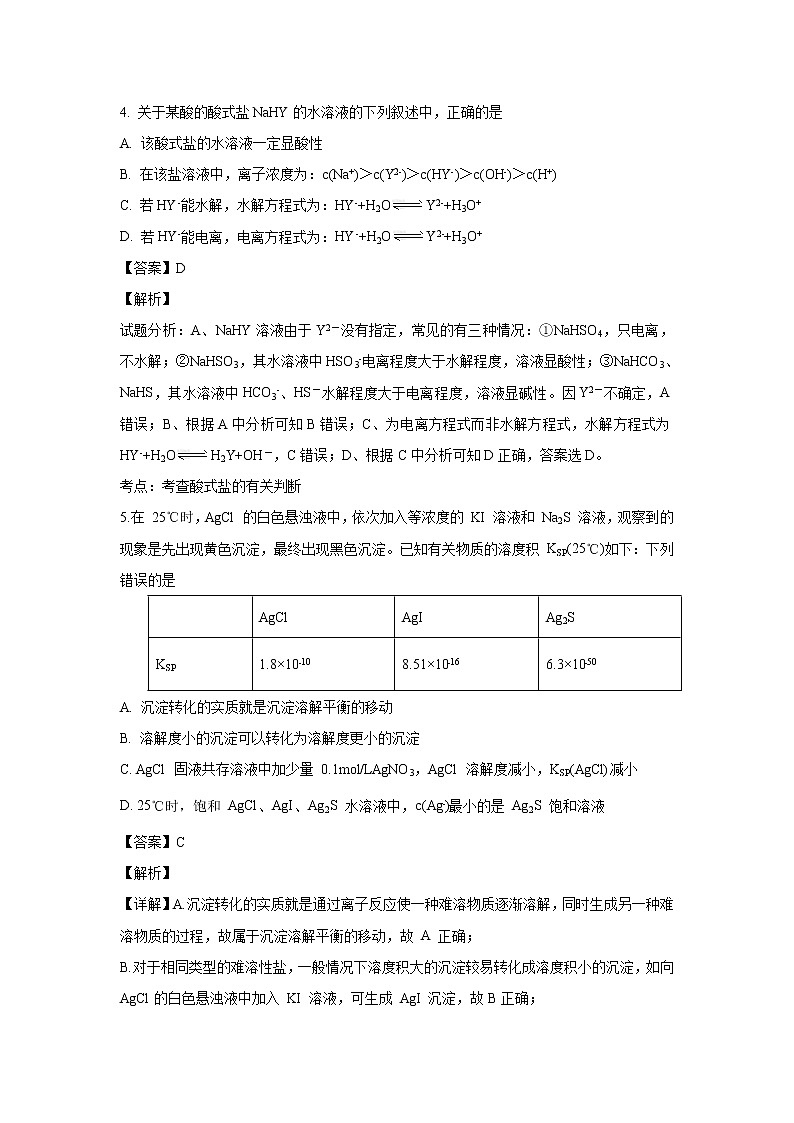 【化学】甘肃省兰州市第五十八中学2018-2019学年高二上学期期末考试（理）试卷（解析版）03