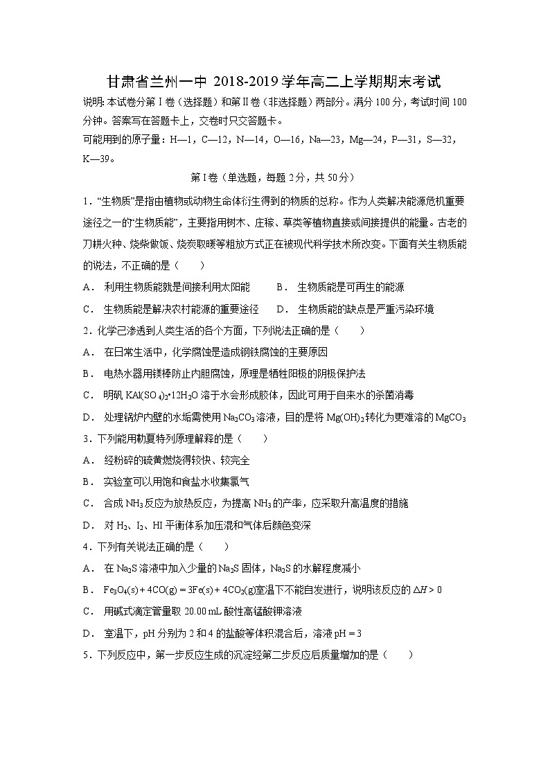 【化学】甘肃省兰州一中2018-2019学年高二上学期期末考试01