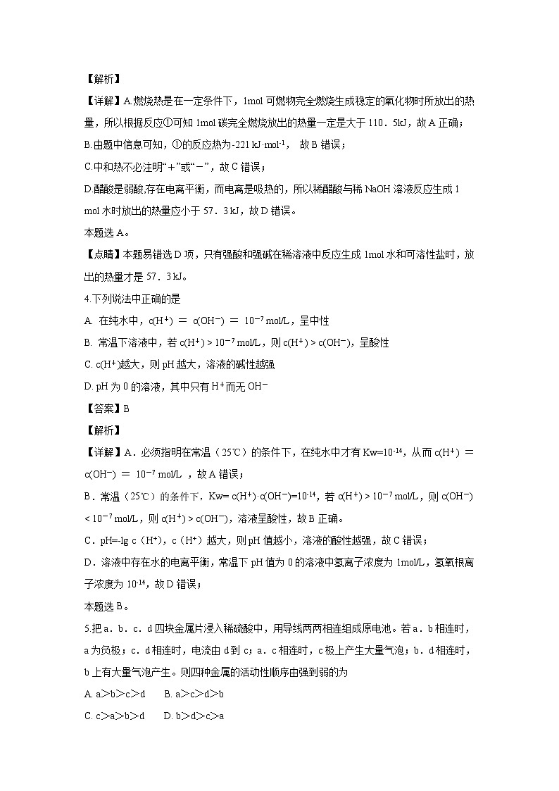 【化学】甘肃省兰州市第二片区丙组2018-2019学年高二上学期期末联考试卷（解析版）02