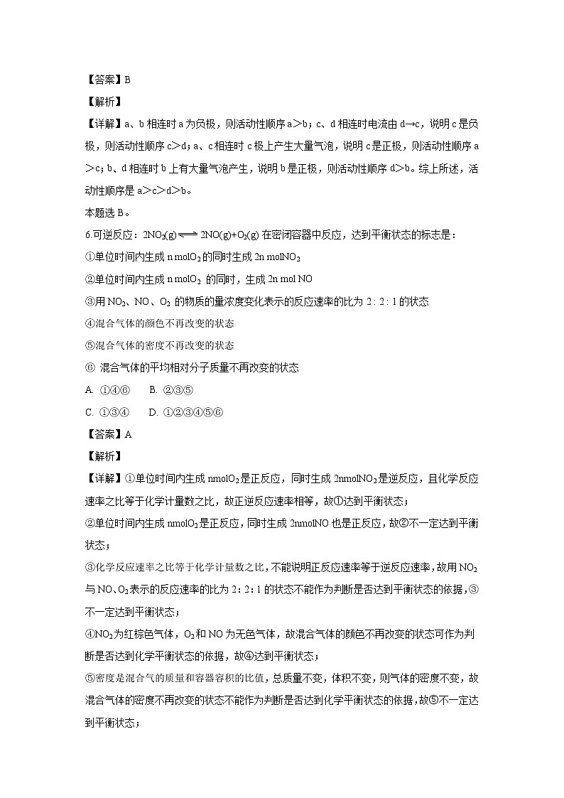 【化学】甘肃省兰州市第二片区丙组2018-2019学年高二上学期期末联考试卷（解析版）03