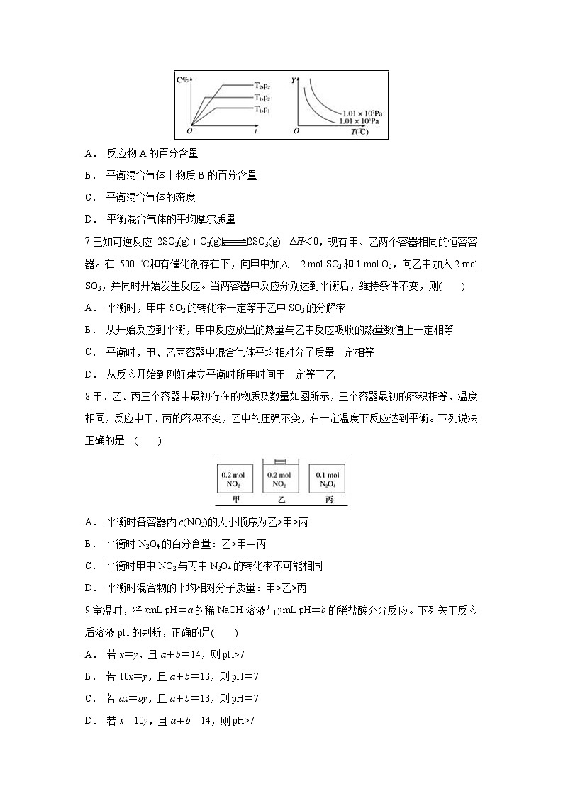 【化学】安徽省滁州市民办高中2018-2019学年高二上学期期末考试第3页