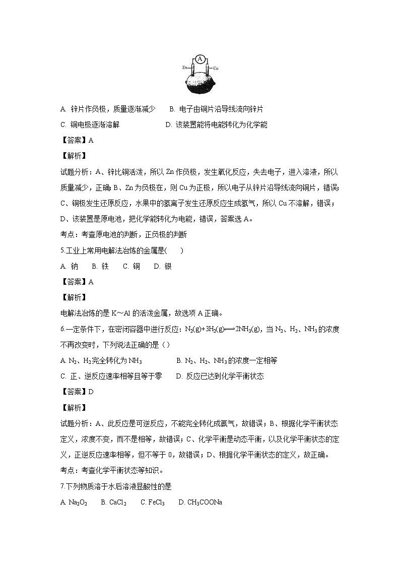 【化学】甘肃省宁县2018-2019学年高二上学期期末联考试卷（解析版）02