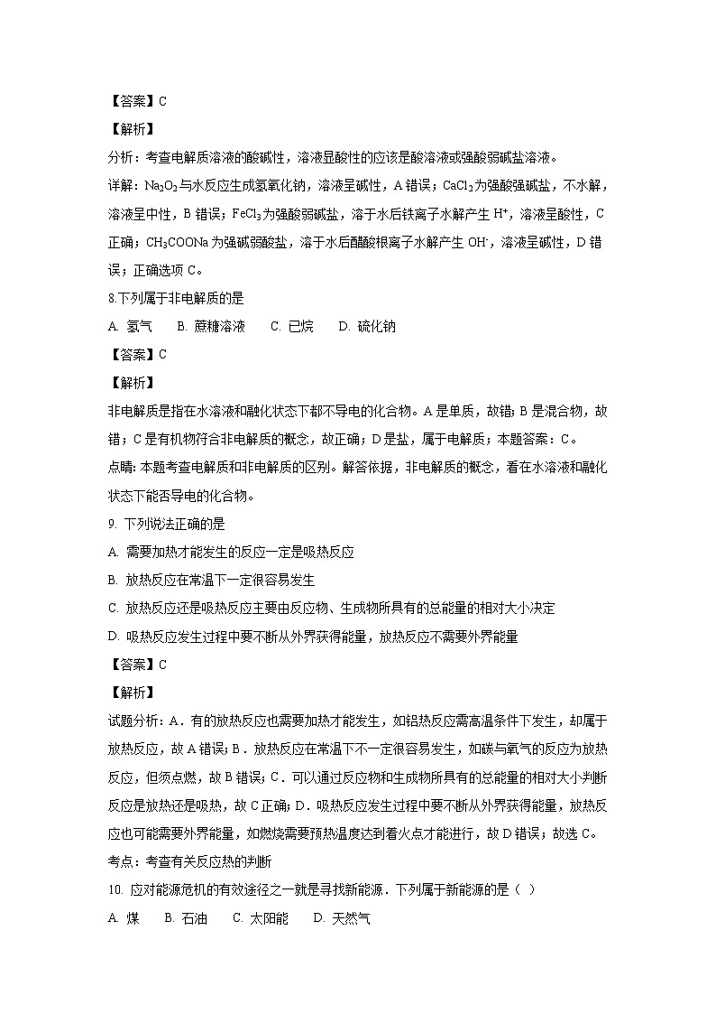 【化学】甘肃省宁县2018-2019学年高二上学期期末联考试卷（解析版）03