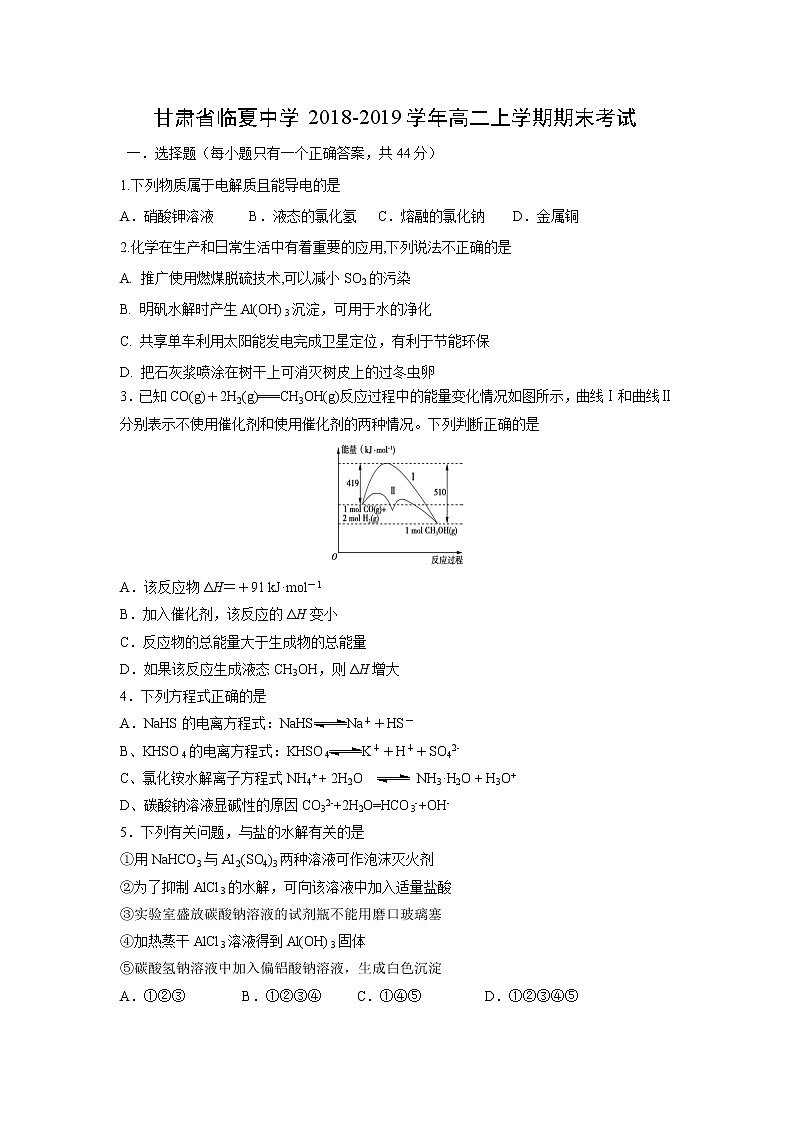 【化学】甘肃省临夏中学2018-2019学年高二上学期期末考试01