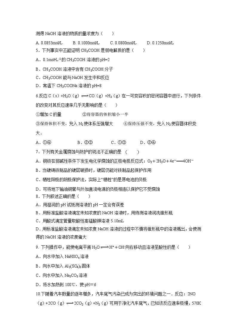 【化学】甘肃省岷县一中2018-2019学年高二上学期期末考试02