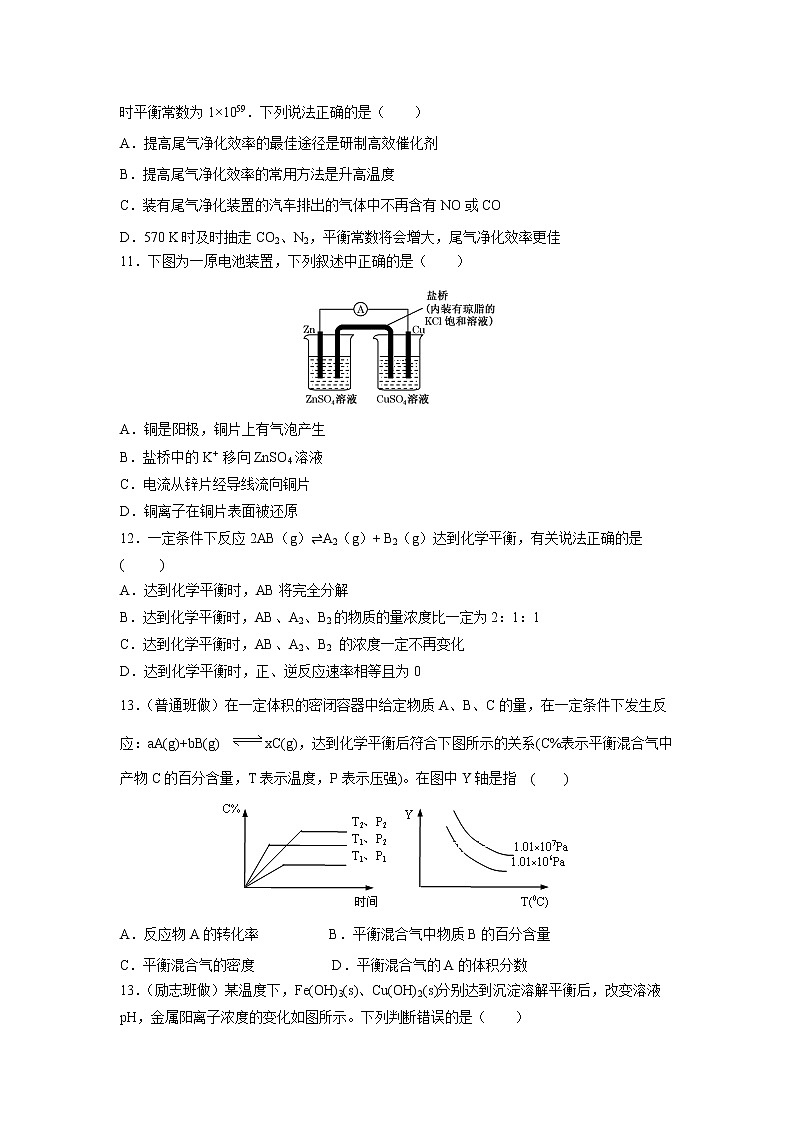 【化学】甘肃省岷县一中2018-2019学年高二上学期期末考试03