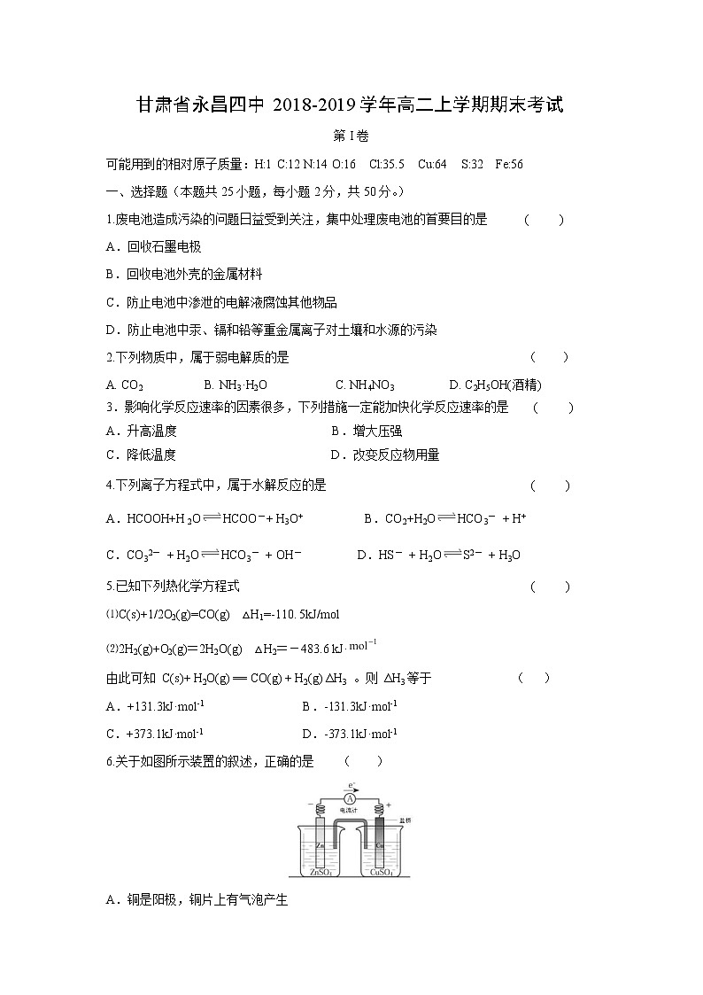 【化学】甘肃省永昌四中2018-2019学年高二上学期期末考试01