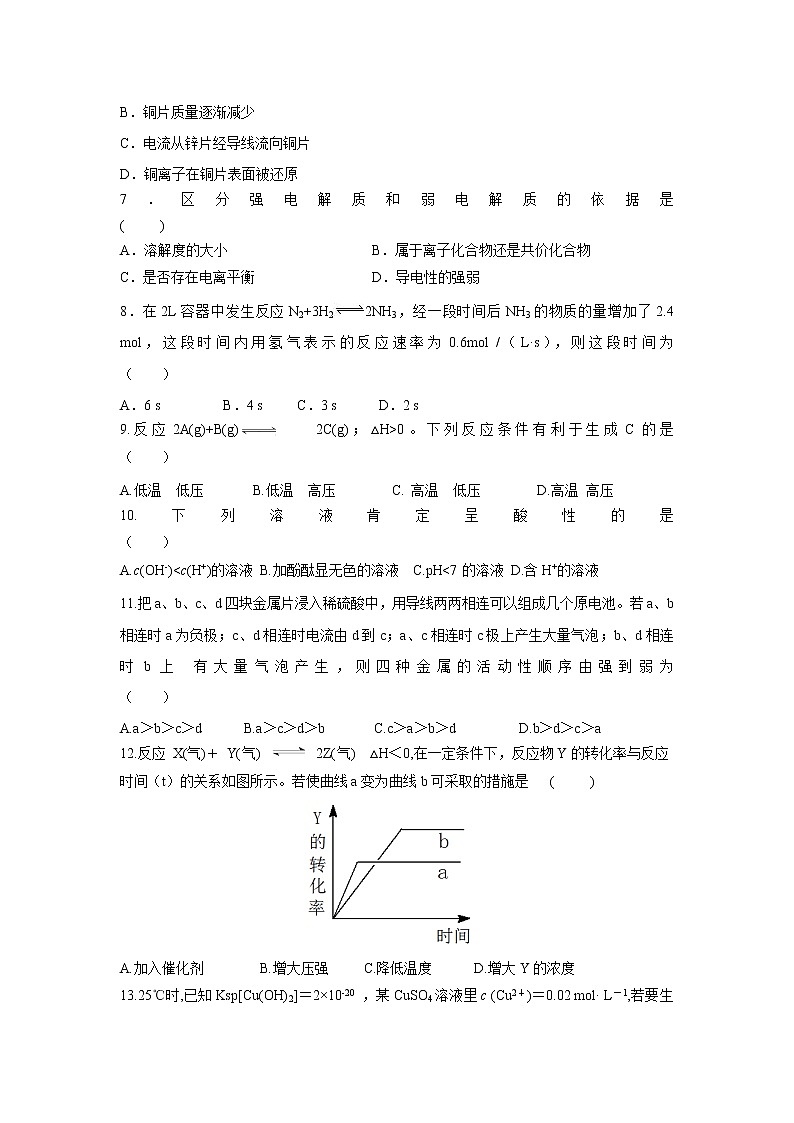 【化学】甘肃省永昌四中2018-2019学年高二上学期期末考试02