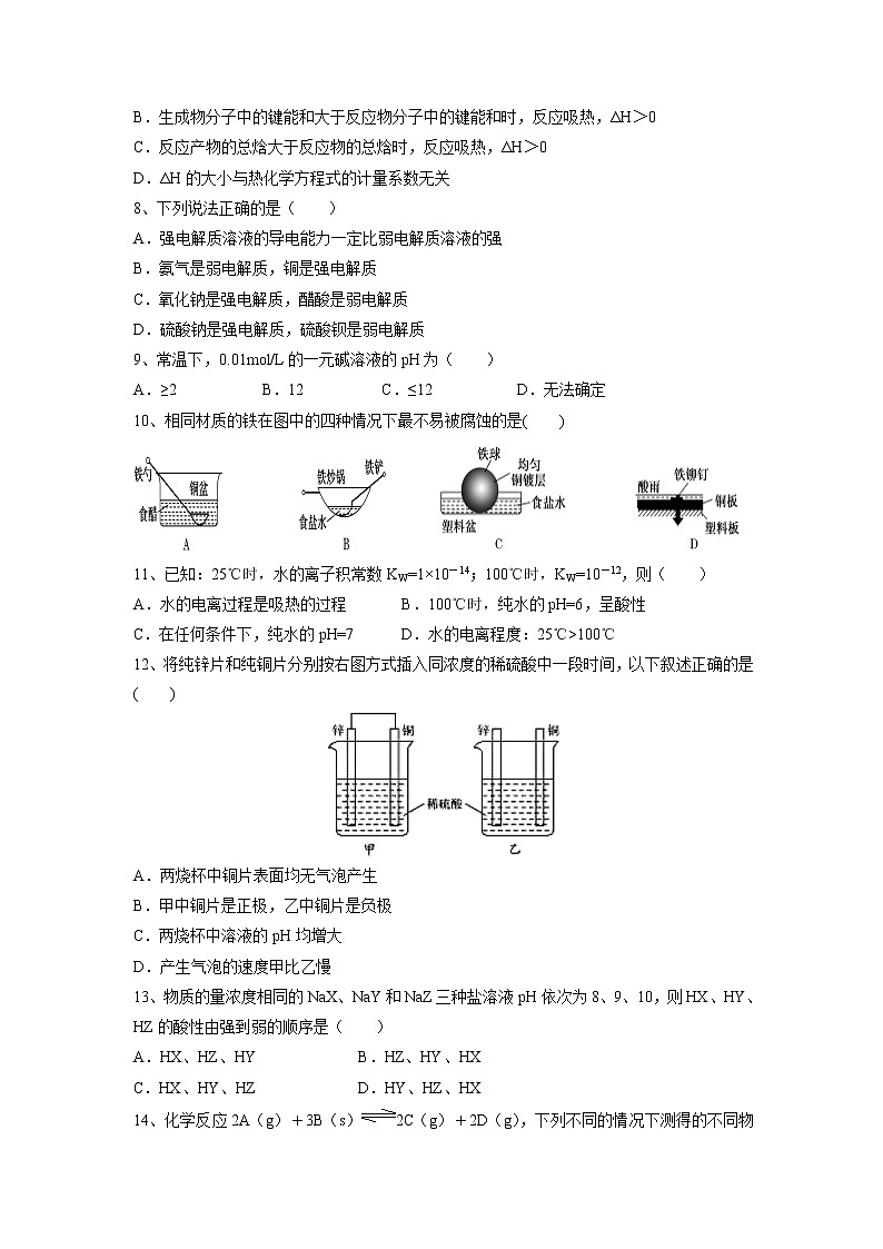 【化学】甘肃省天水市清水县第六中学2018-2019学年高二上学期期末考试02