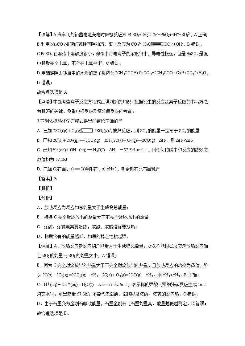 【化学】安徽省黄山市2018-2019学年高二上学期期末考试（解析版）02