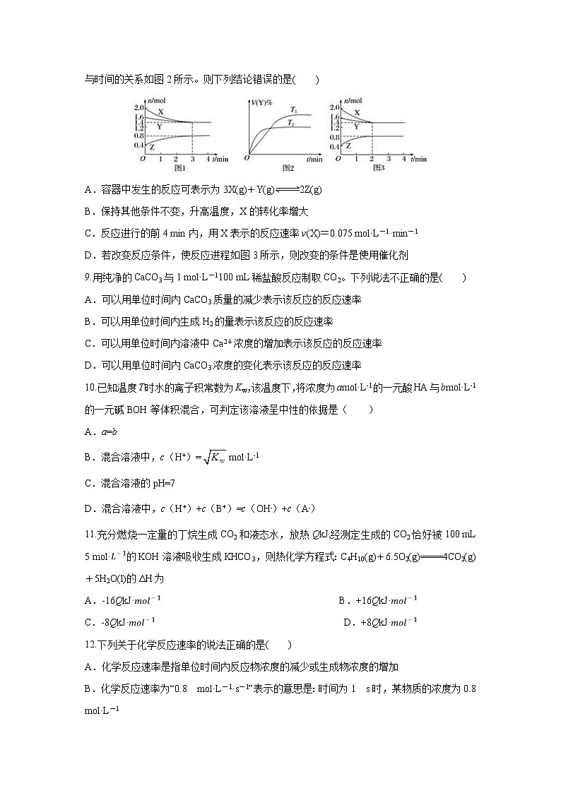 【化学】安徽省凤阳县第二中学2018-2019学年高二上学期期末模拟（解析版） 试卷03