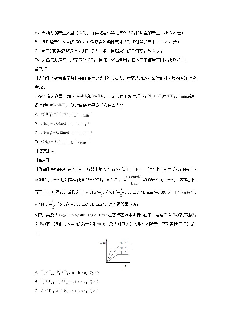 【化学】甘肃省武威第五中学2018-2019学年高二上学期期末考试试卷（解析版）02