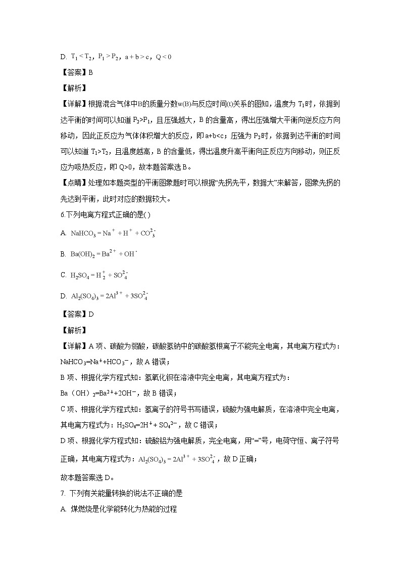 【化学】甘肃省武威第五中学2018-2019学年高二上学期期末考试试卷（解析版）03