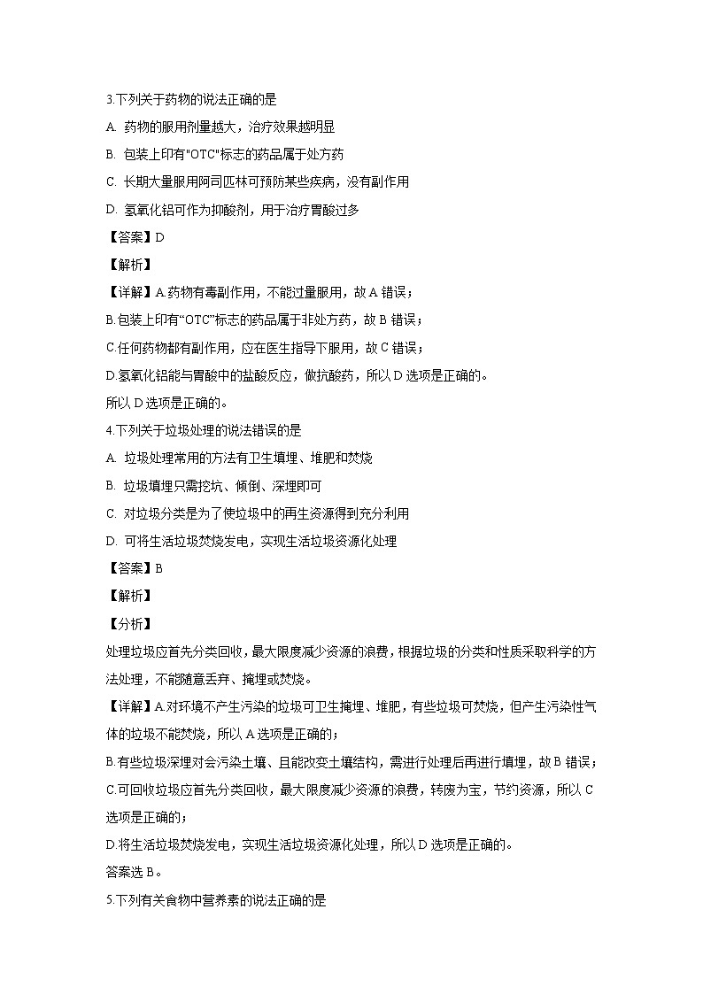 【化学】安徽省宿州市埇桥区2018-2019学年高二上学期期末考试（文）试题(解析版)02