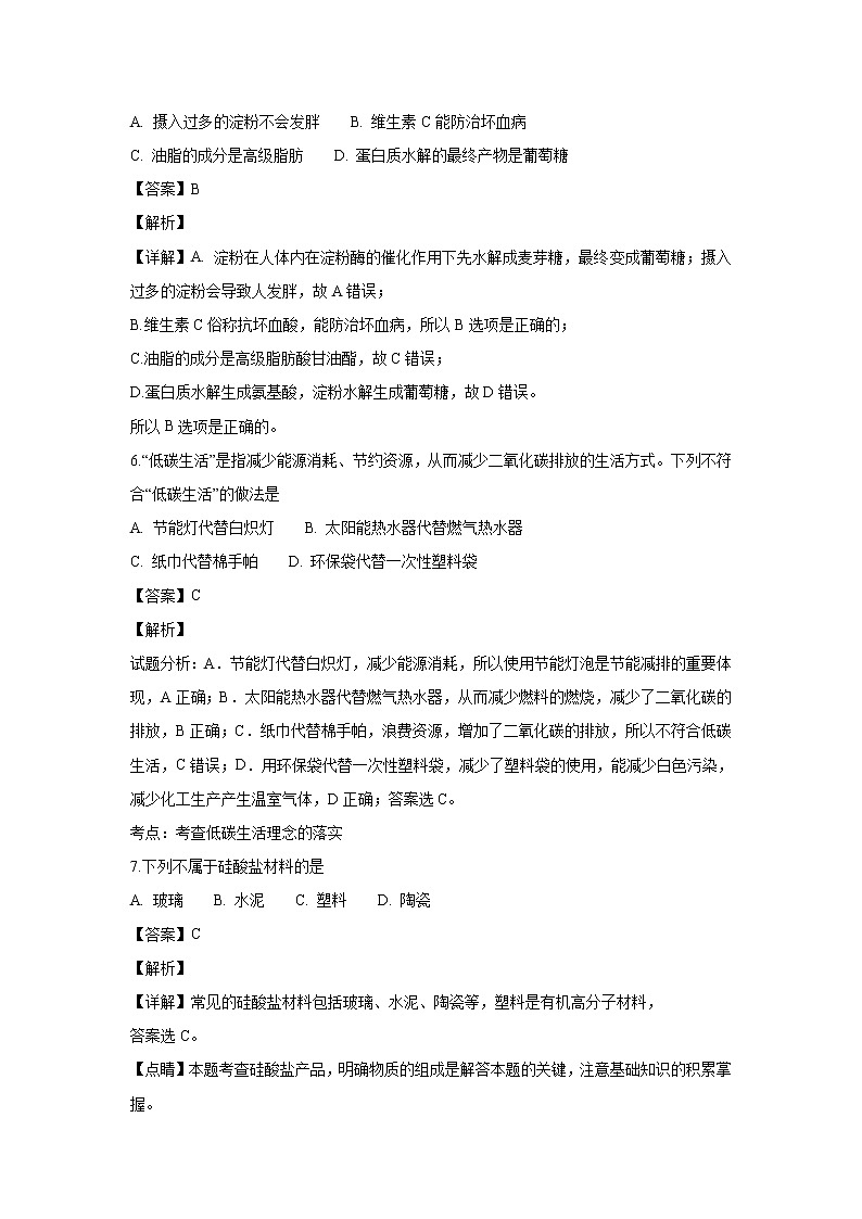 【化学】安徽省宿州市埇桥区2018-2019学年高二上学期期末考试（文）试题(解析版)03