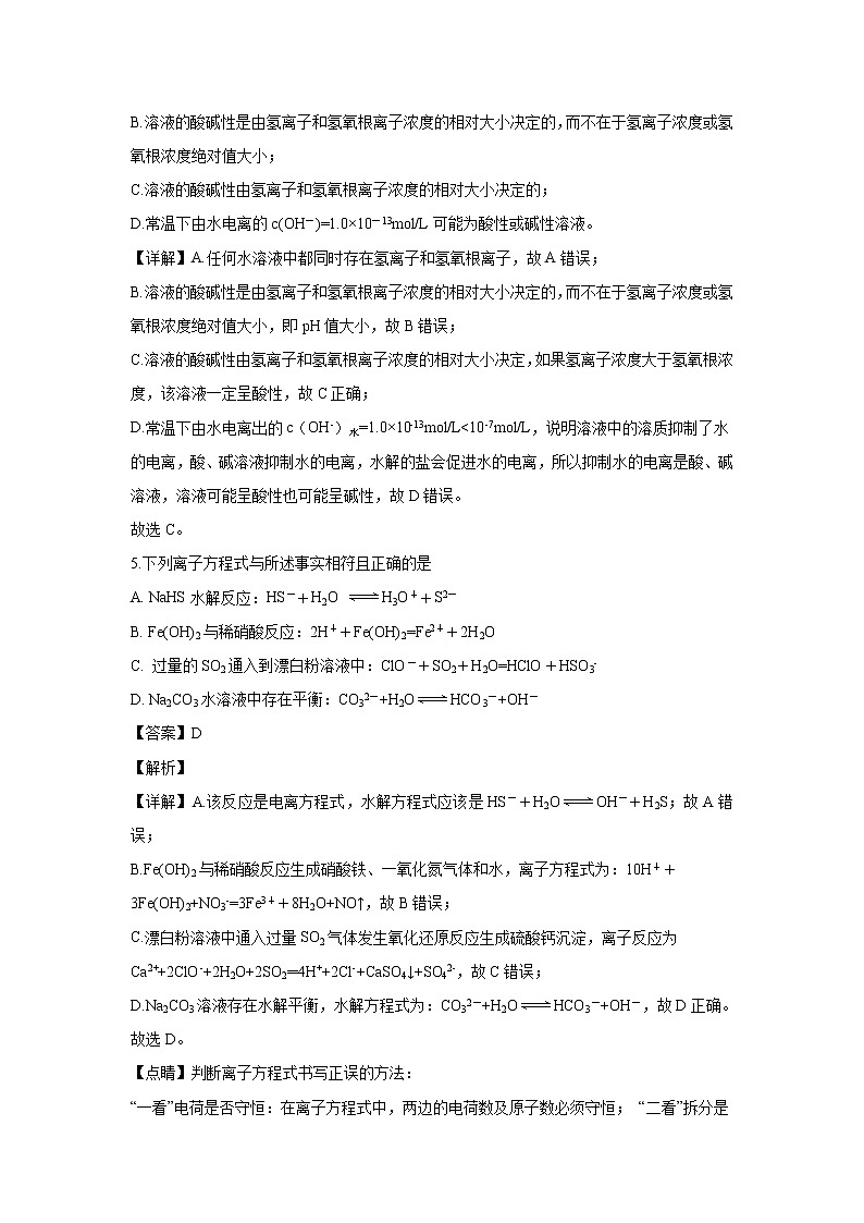 【化学】安徽省宿州市十三所重点中学2018-2019学年高二上学期期末质量检测（理）试题(解析版)03
