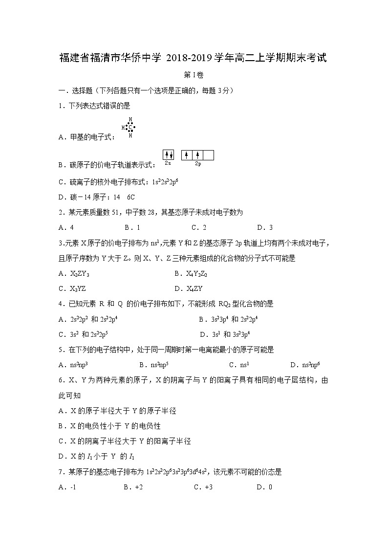 【化学】福建省福清市华侨中学2018-2019学年高二上学期期末考试01