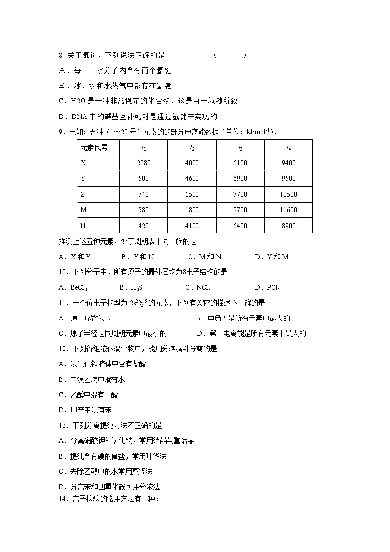 【化学】福建省福清市华侨中学2018-2019学年高二上学期期末考试02