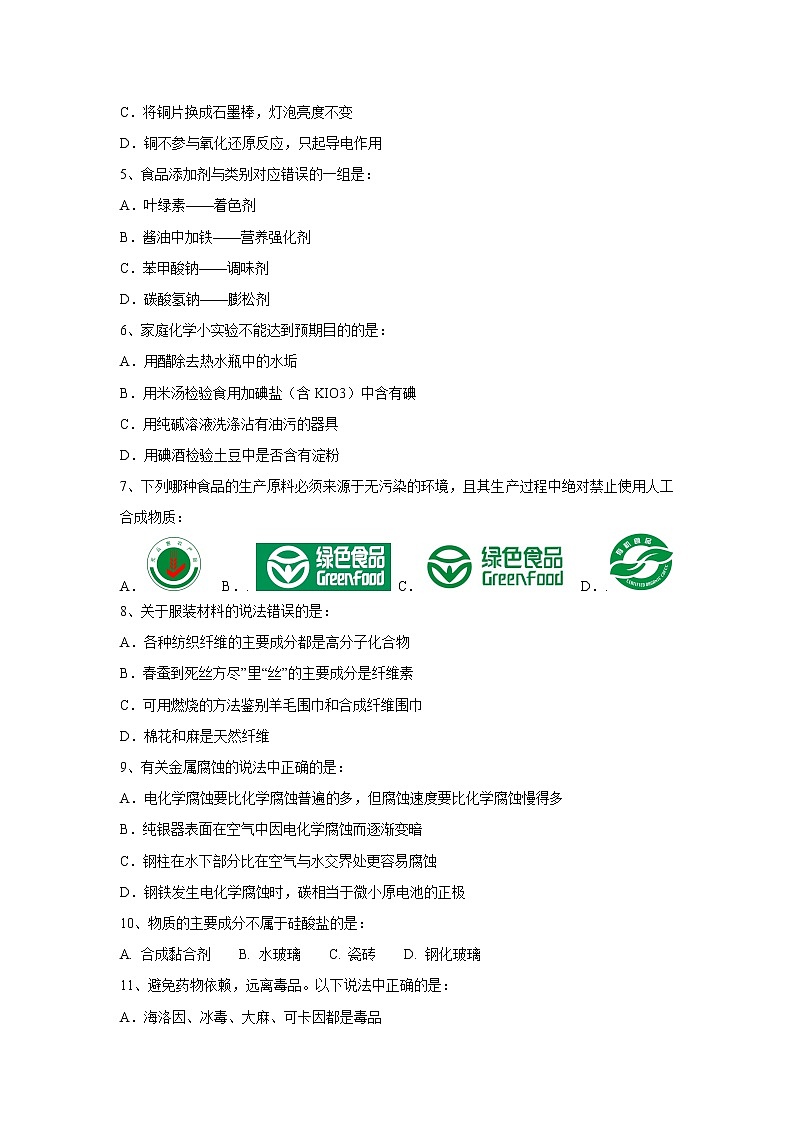 【化学】安徽省宿州市十三所重点中学2018-2019学年高二上学期期末质量检测（文）试题02