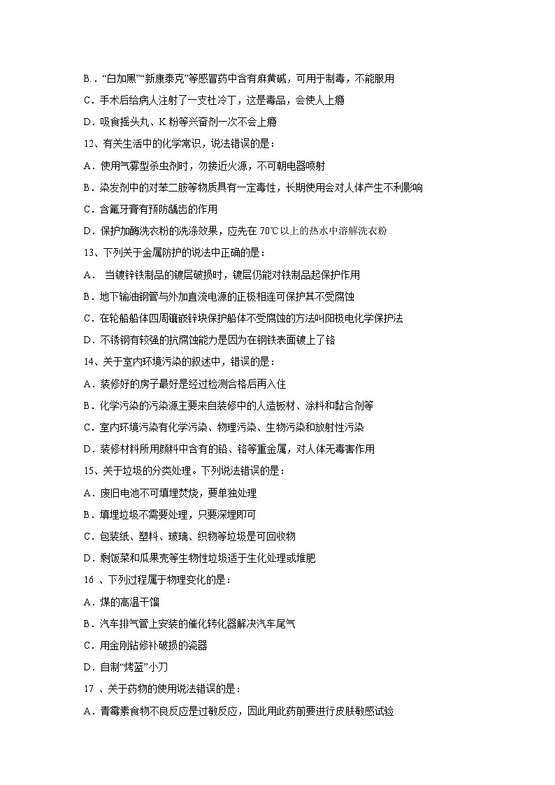 【化学】安徽省宿州市十三所重点中学2018-2019学年高二上学期期末质量检测（文）试题03