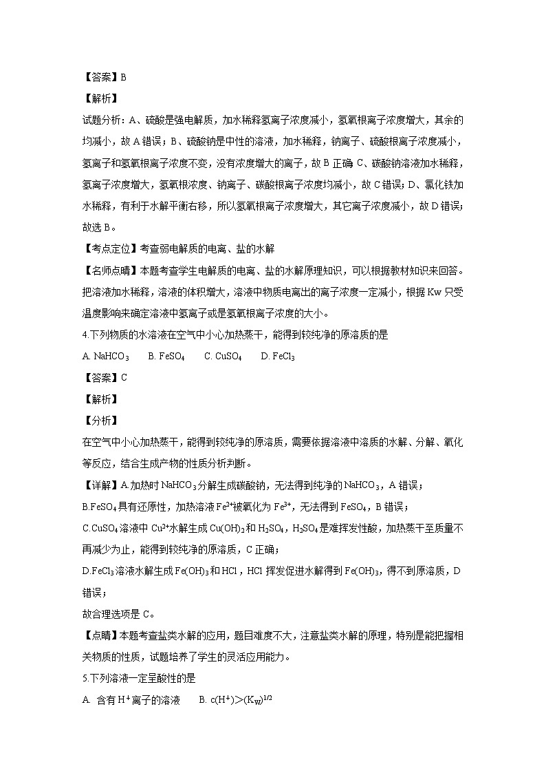 【化学】安徽省宿州市埇桥区2018-2019学年高二上学期期末考试（理）试题(解析版)02