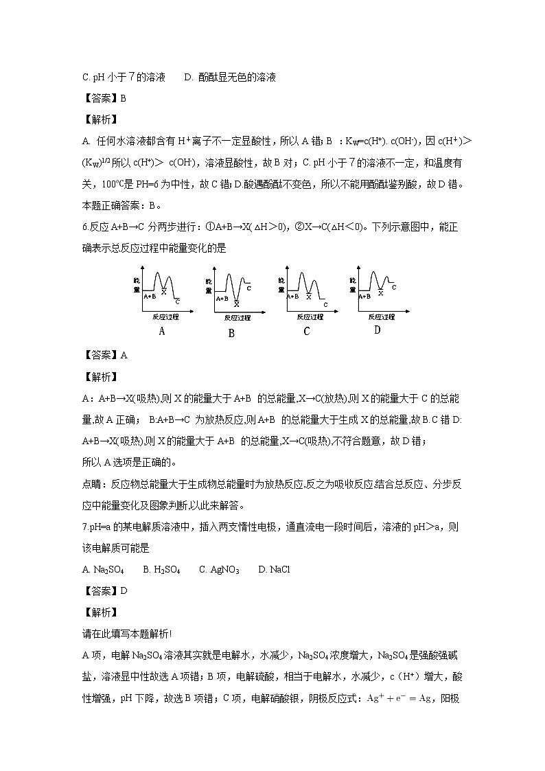 【化学】安徽省宿州市埇桥区2018-2019学年高二上学期期末考试（理）试题(解析版)03