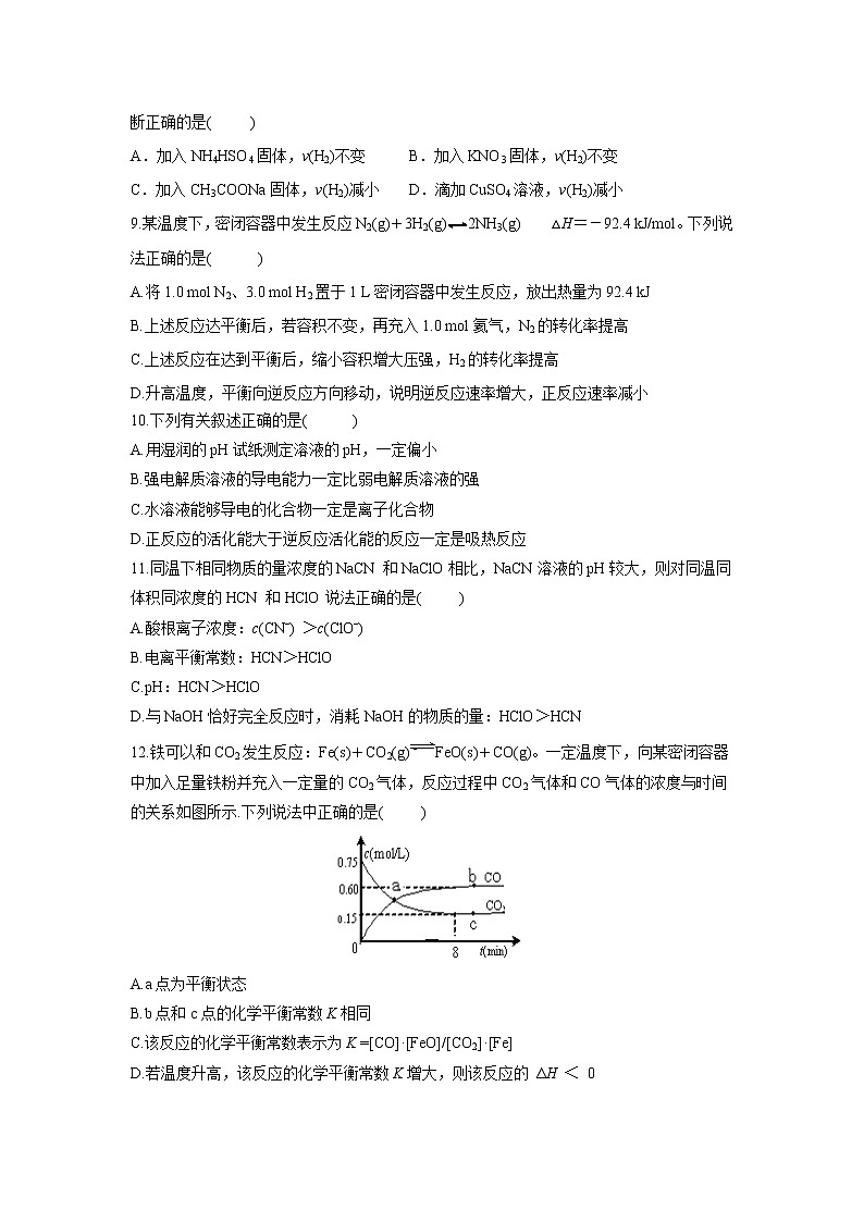 【化学】安徽省宿州市埇桥区2018-2019学年高二上学期期末考试（理）试题02