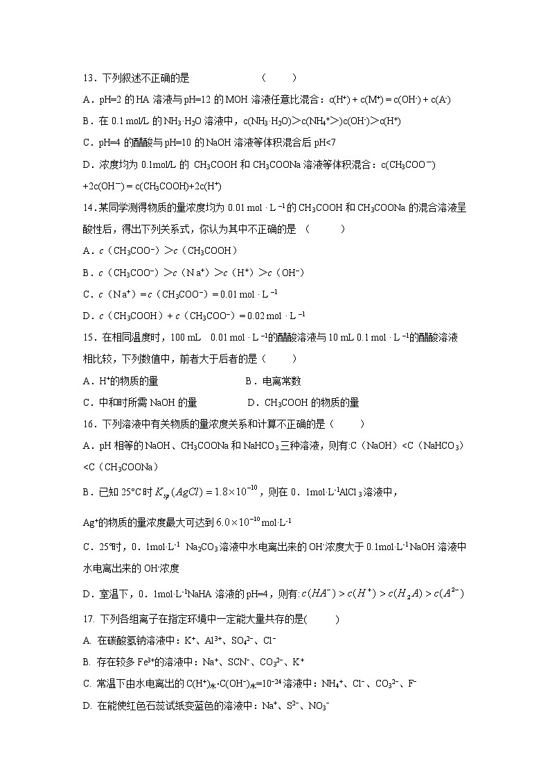 【化学】安徽省宿州市埇桥区2018-2019学年高二上学期期末考试（理）试题03