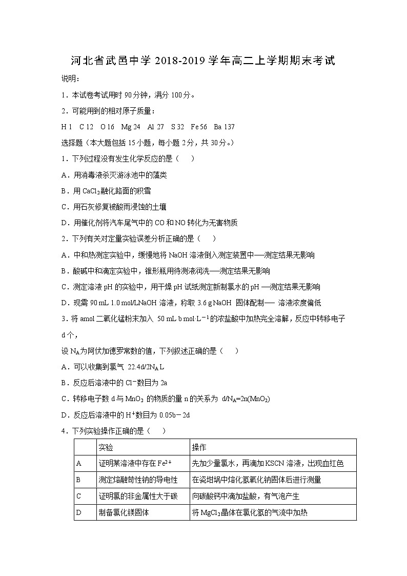 【化学】河北省武邑中学2018-2019学年高二上学期期末考试01