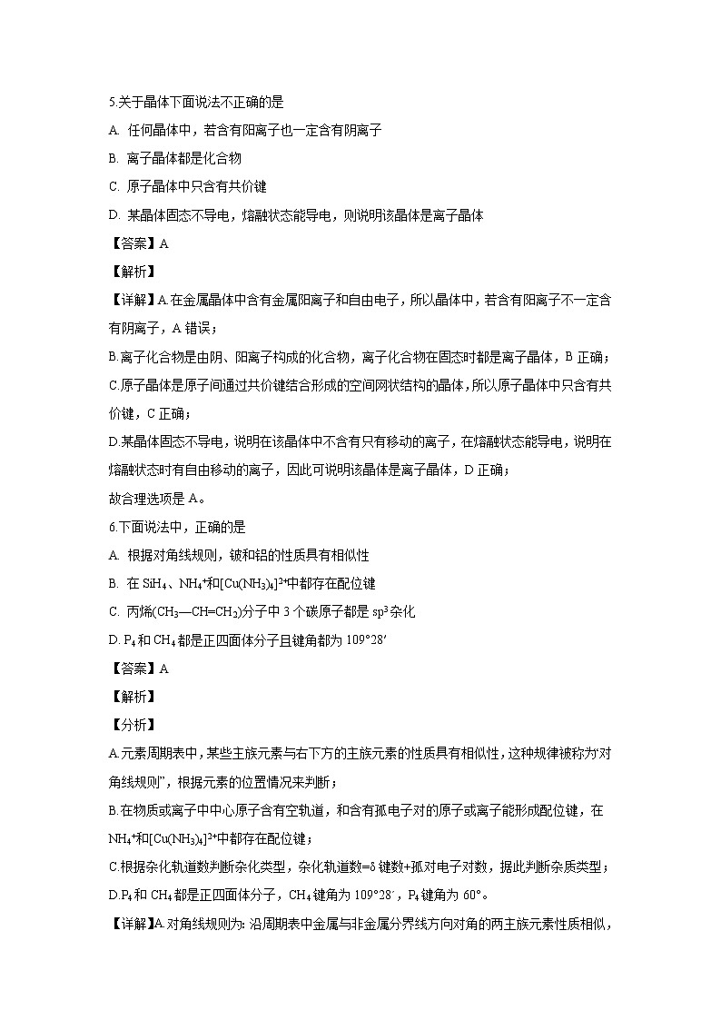 【化学】河南省洛阳市2018-2019学年高二上学期期末考试（解析版）03