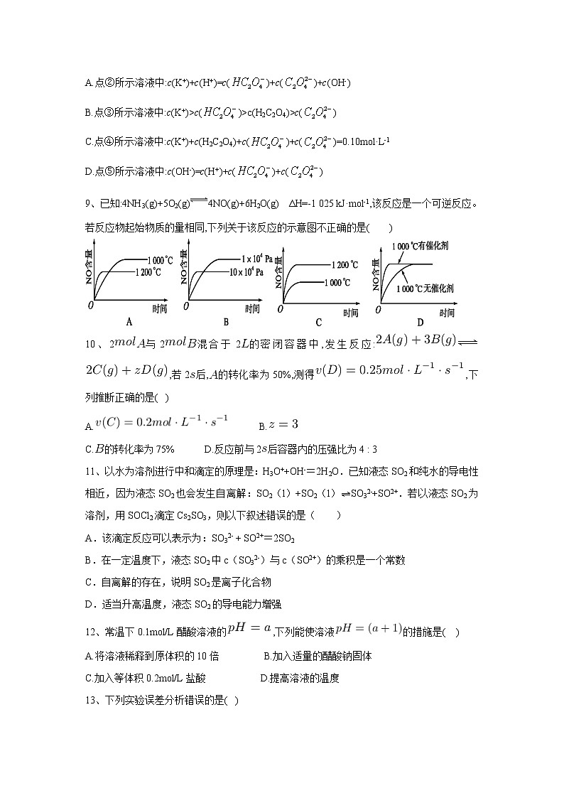 【化学】河北省邢台市第八中学2018-2019学年高二上学期期末考试03