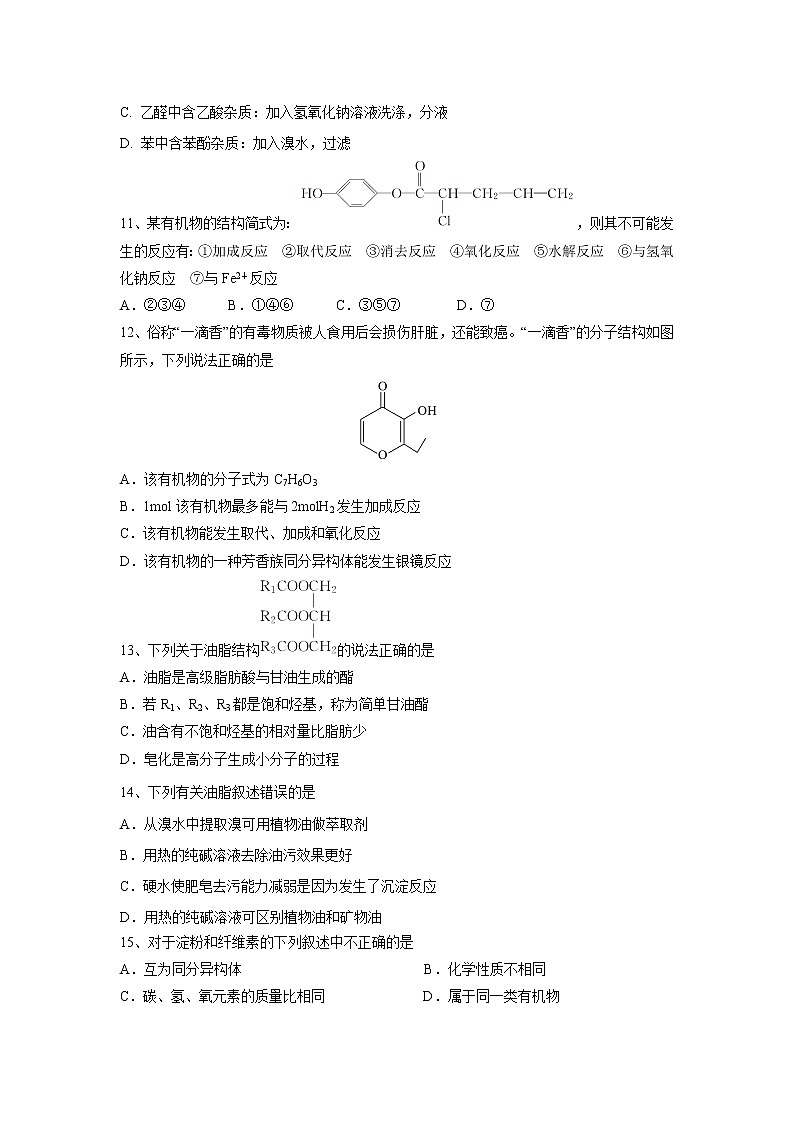 【化学】河北省安平中学2018-2019学年高二上学期期末考试（实验班）03