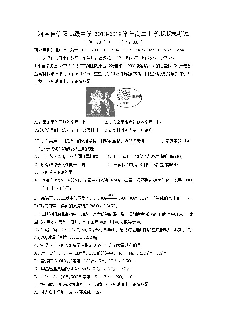 【化学】河南省信阳高级中学2018-2019学年高二上学期期末考试01