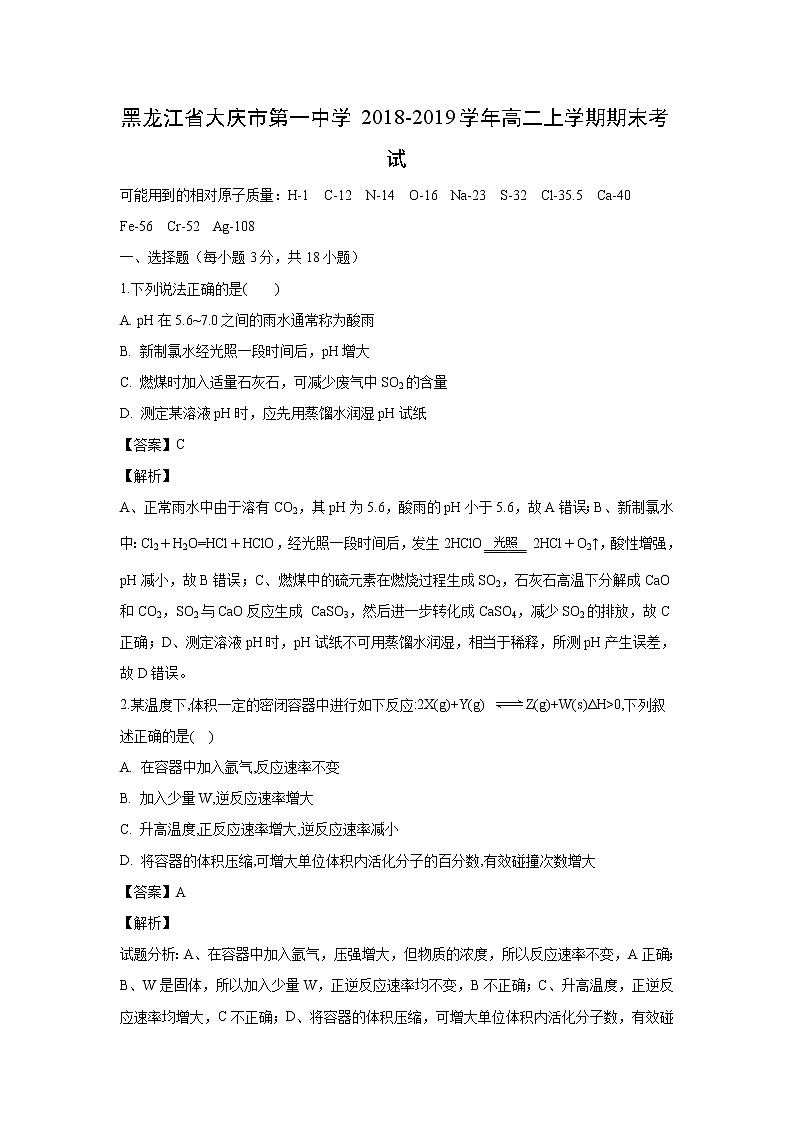 【化学】黑龙江省大庆市第一中学2018-2019学年高二上学期期末考试（解析版）01