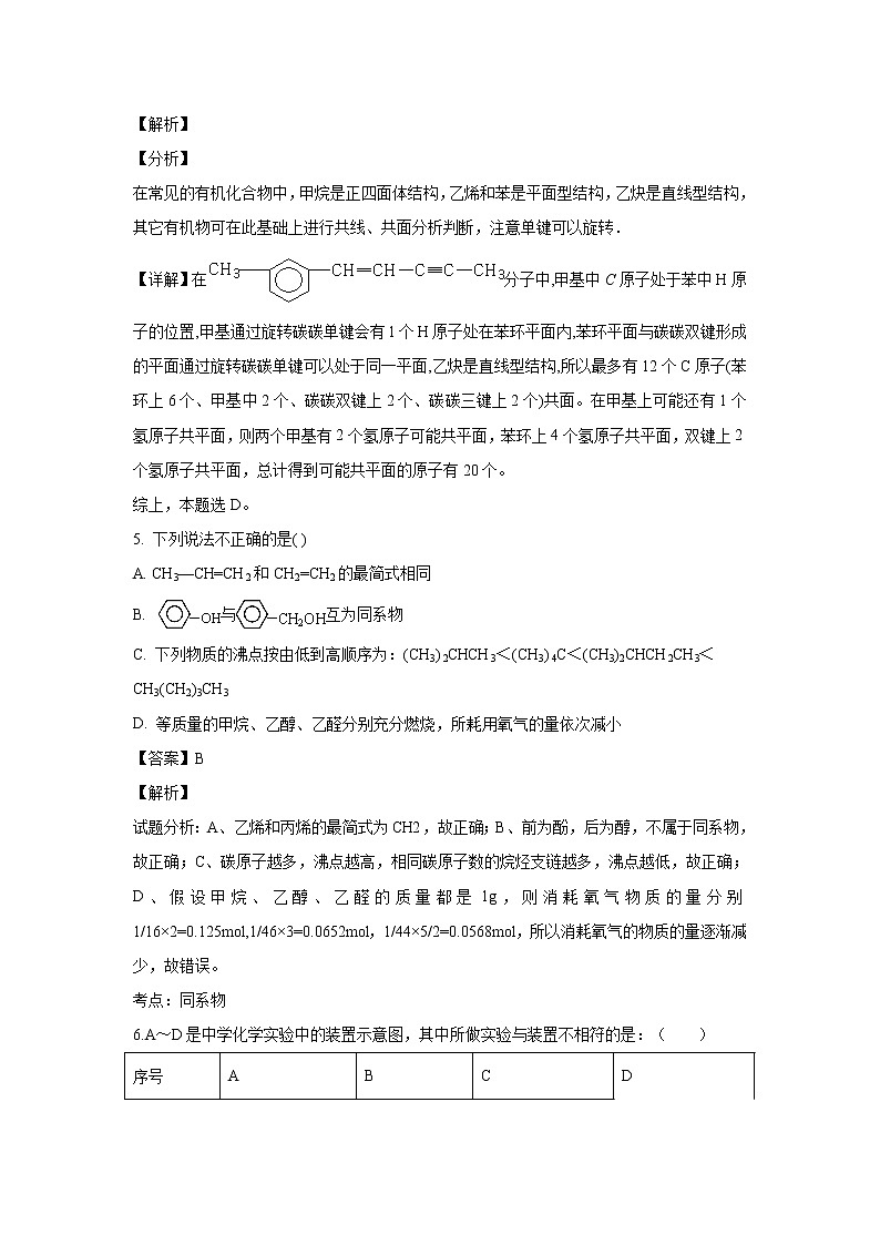 【化学】黑龙江省大庆市第一中学2018-2019学年高二上学期期末考试（解析版）03