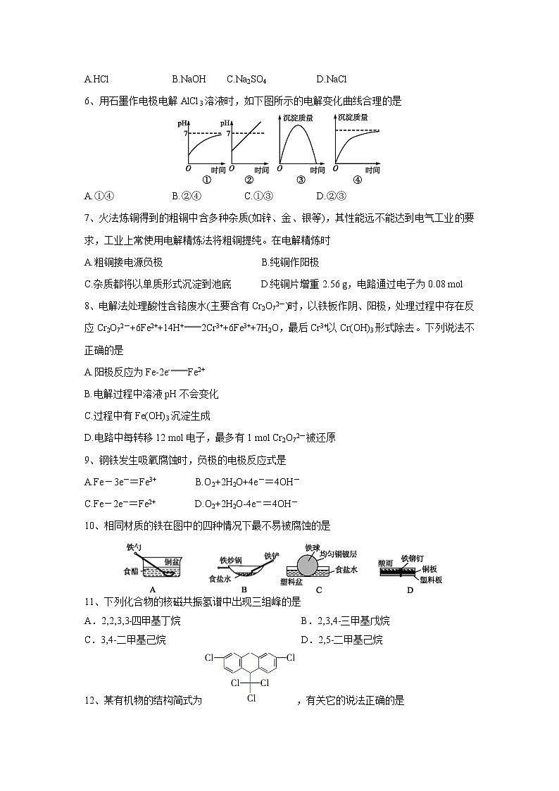 【化学】河北省安平中学2018-2019学年高二上学期期末考试（普通班）02