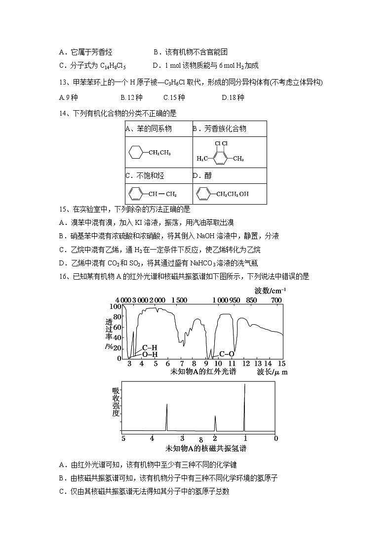 【化学】河北省安平中学2018-2019学年高二上学期期末考试（普通班）03
