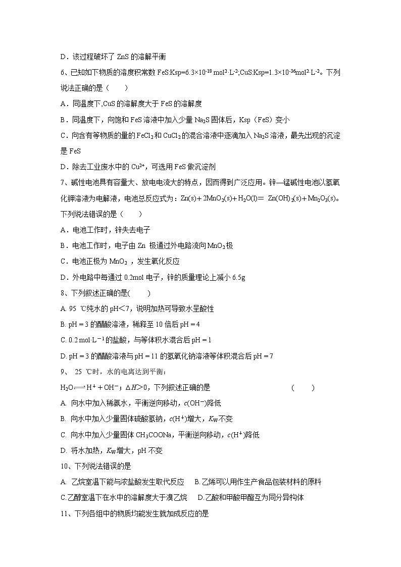 【化学】黑龙江省大庆十中2018-2019学年高二上学期期末考试02
