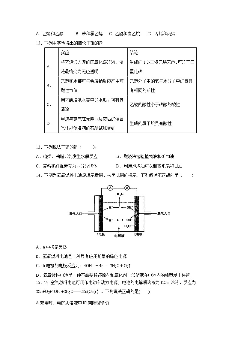 【化学】黑龙江省大庆十中2018-2019学年高二上学期期末考试03
